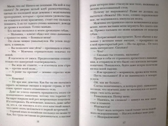 Саша Ким: Девочка ректора