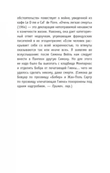 Фредерик Бегбедер: Библиотека выживания. 50 лучших книг