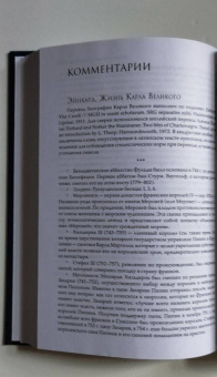 Хроники эпохи Каролингов
