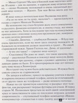 Владимир Кунин: Мика и Альфред. Ночь с Ангелом. Ты мне только пиши...
