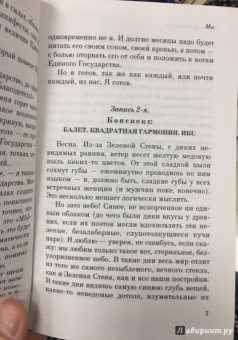 Евгений Замятин: Мы. Котлован