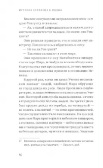 Джецун Таранатха: История буддизма в Индии