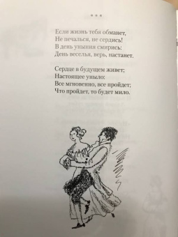 Александр Пушкин: Стихи, написанные в Михайловском