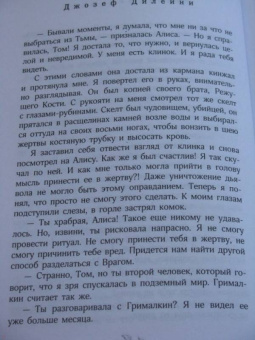 Джозеф Дилейни: Месть Ведьмака
