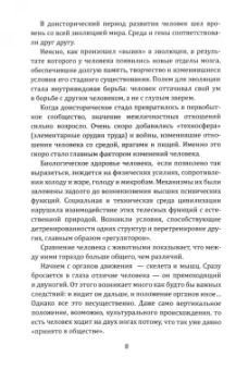Николай Амосов: Самое главное. Размышления о здоровье человека и государства