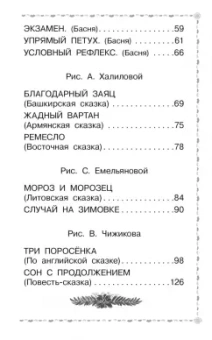 Сергей Михалков: Три поросёнка. Сказки