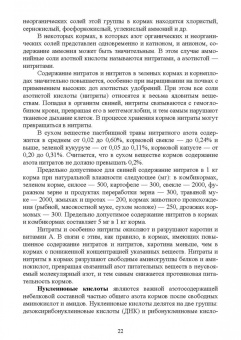 Хохрин, Савенко, Галецкий: Кормление моногастричных животных. Учебное пособие