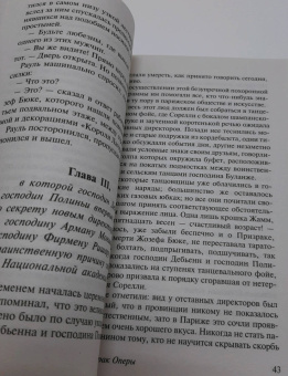Гастон Леру: Призрак Оперы