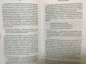 Иоганн Гете: Учение о цвете