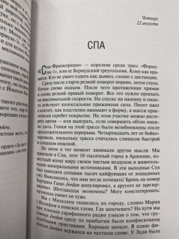 Вилли Вебер: Моя кровь — бензин. Автобиография менеджера Шумахера