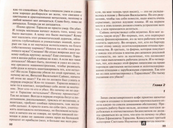 Александра Маринина: Шестерки умирают первыми