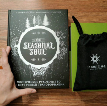 Лорен Алетта: The Seasonal Soul. Мистическое руководство по внутренней трансформации