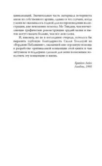 Брайен Лейн: Энциклопедия пыток и казней