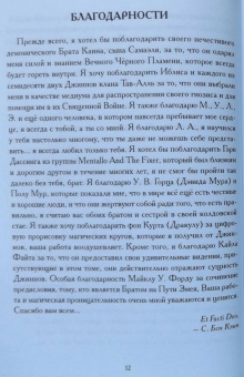 Кэин Бен: Книга Бездымного Огня