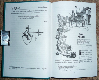 Проспер Мериме: Хроника царствования Карла IX. Коломба
