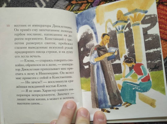 Мария Максимова: Житие святой равноапостольной Елены в пересказе для детей