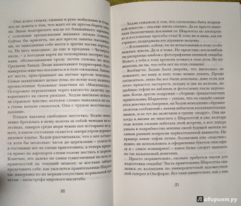Дженнифер Смит: Статистическая вероятность любви с первого взгляда