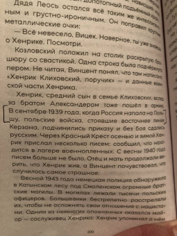 Алексей Иванов: Тени тевтонов