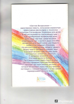 Алексей Хомяков: Светлое Воскресение