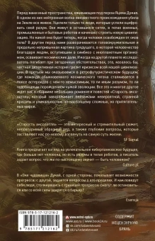 Дукай Яцек: Старость аксолотля