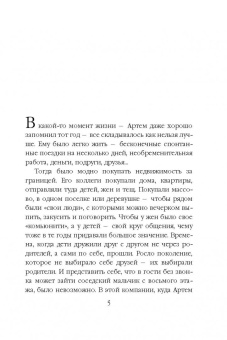 Маша Трауб: Любовная аритмия