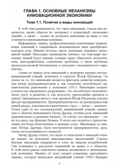 Ангелова, Соколовская, Новикова: Основы инновационной деятельности в сфере физической культуры и спорта. Учебное пособие