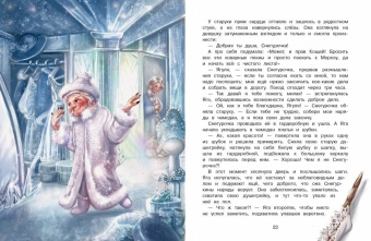 Ольга Камышева: Где же ты, Снегурочка?