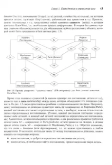 К. Дейт: Введение в системы баз данных. Том 1