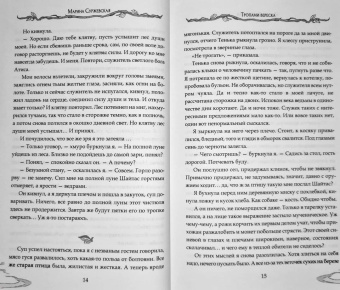 Марина Суржевская: Тропами вереска