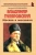 Андрей Кушнарев: Владимир Гиляровский. Москва и москвичи