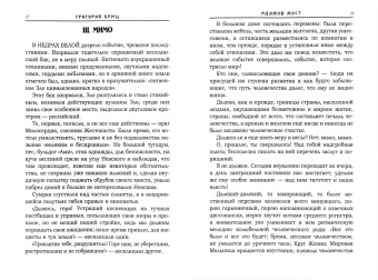 Бриц, Измайлов: Феникс. Сборник