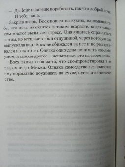 Майкл Коннелли: Переступить черту