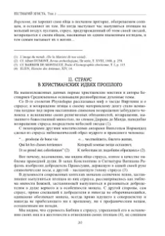 Луи Шарбонно-Лассе: Бестиарий Христа. Энциклопедия мистических существ и животных в христианстве. Том 2. Части IX-ХVII
