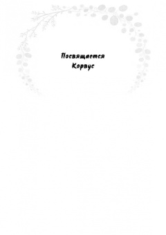Торн Муни: Путь ведьмы. Развитие вашего мастерства на каждом уровне
