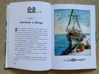 Александр Астрихинский: Морское путешествие Енота Кисточки