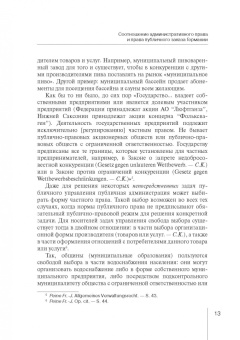 Сергей Королев: Право публичного заказа в Германии и Франции