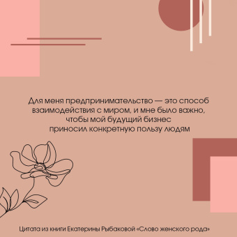 Екатерина Рыбакова: Слово женского рода