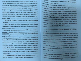 Игорь Атаманенко: Женщины в войне разведок