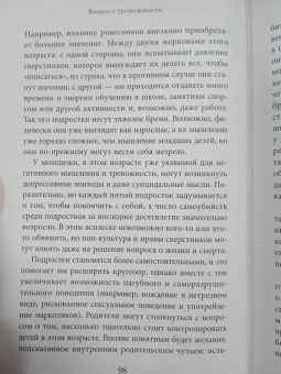 Эбигейл Гевирц: Когда мир кажется страшным местом. Как разговаривать с детьми о том, что нас пугает