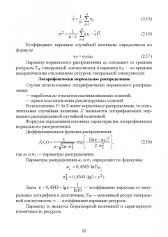 Алябьев, Бердов, Барышников: Основы теории и методика определения параметров надежности сельскохозяйственных машин