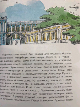 Елена Литвяк: Пушкин и лицей