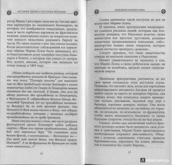Ги Бретон: История любви в истории Франции в 10-ти томах. Книга 8. Наполеон и Мария-Луиза
