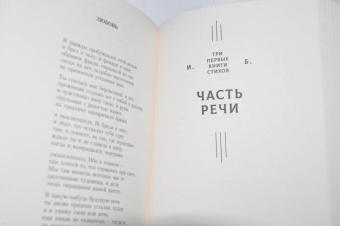 Иосиф Бродский: Три первые книги стихов