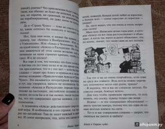 Льюис Кэрролл: Алиса в Стране чудес. Алиса в Зазеркалье