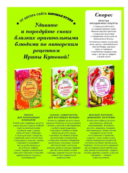 Ирина Кутовая: Домашняя выпечка. Торты, рулеты, пирожные
