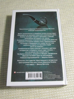 Фаро, Жук, Шиган: Новые приключения Шерлока Холмса и доктора Ватсона в России. Дело "Медного всадника"