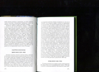 Владимир Баженов: От Босха до Ван Гога