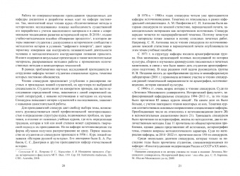 Абрамова, Агейчева, Алексеев: Традиции и новации преподавания источниковедения, историографии и методов исторических исследований