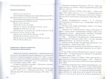 Пострадавшие в годы гонений. Портреты и судьбы. В 3-х томах