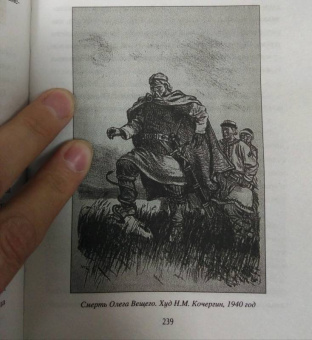 Гаврилов, Пивоваров: Олег Вещий - Орвар-Одд. Путь восхождения